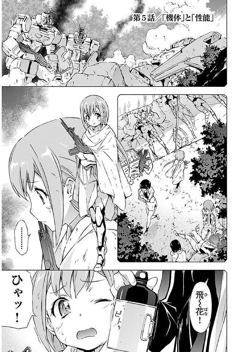 人狼機ウィンヴルガ 第5話 - 1