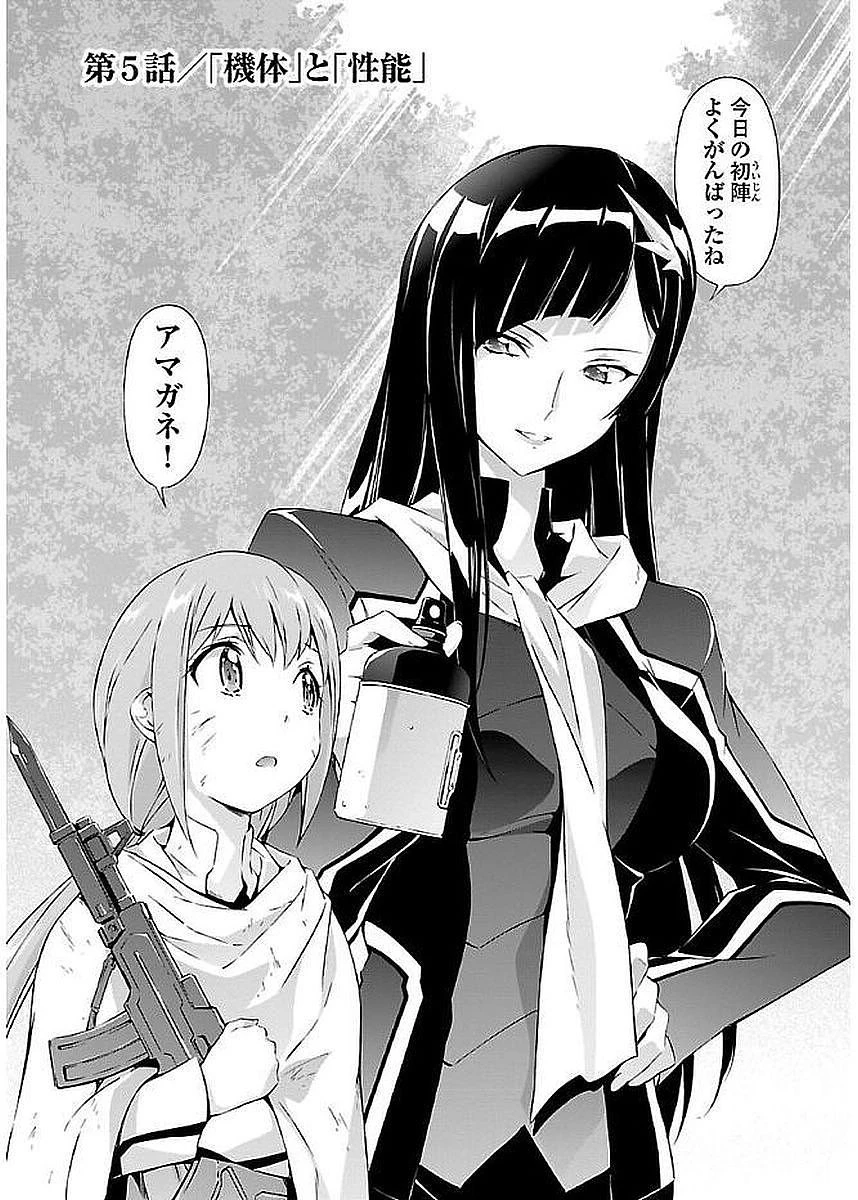 人狼機ウィンヴルガ 第5話 - 2