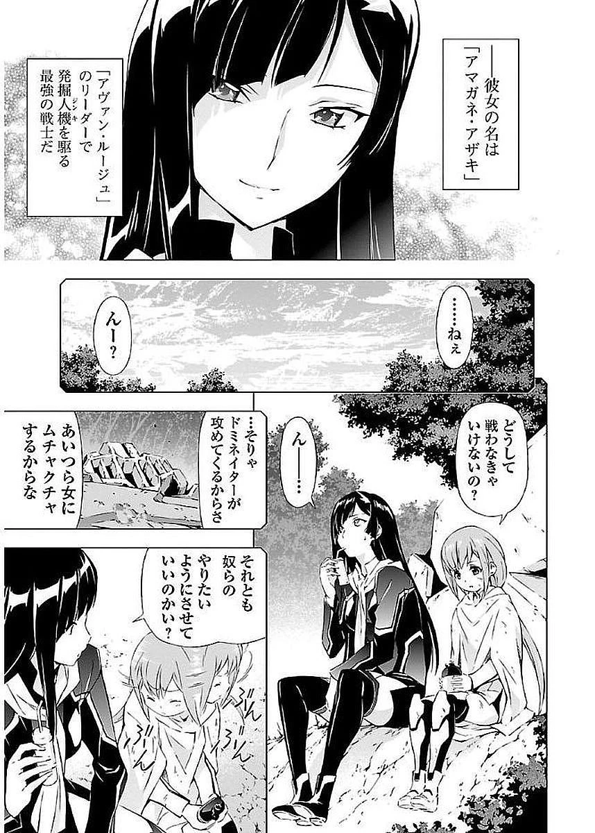 人狼機ウィンヴルガ 第5話 - 3