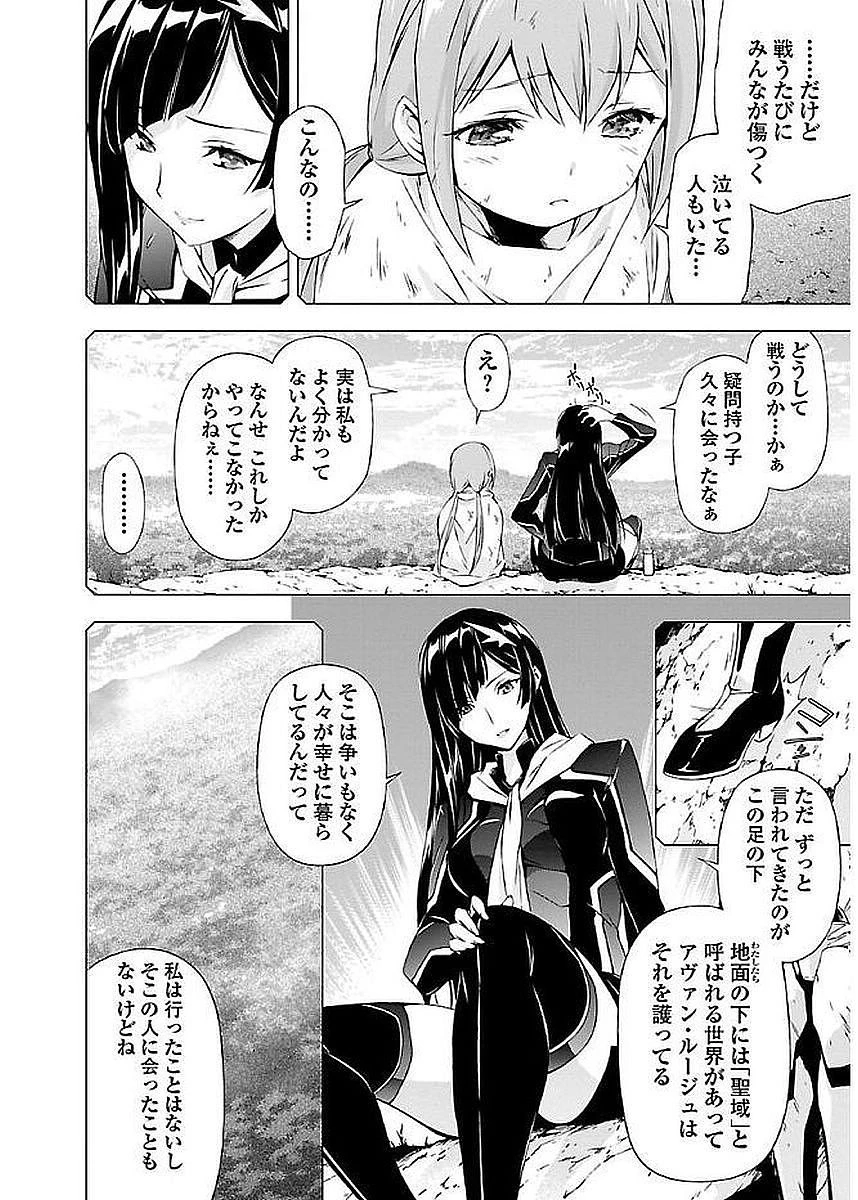 人狼機ウィンヴルガ 第5話 - 4