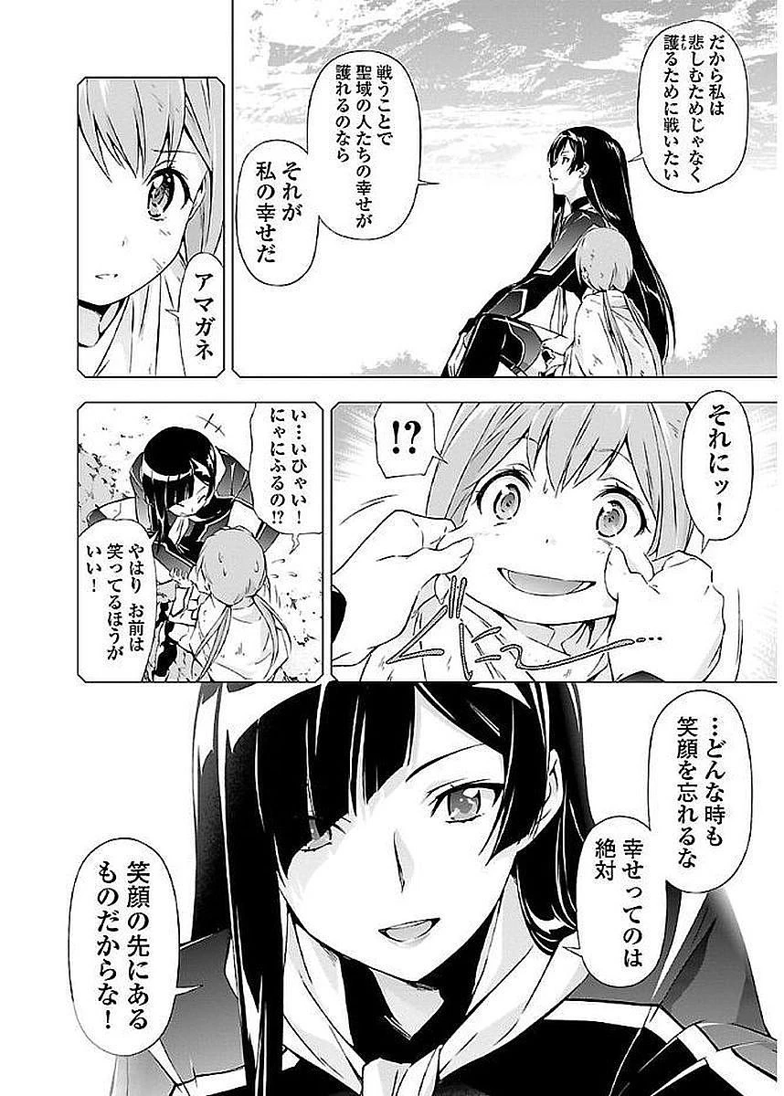 人狼機ウィンヴルガ 第5話 - 6