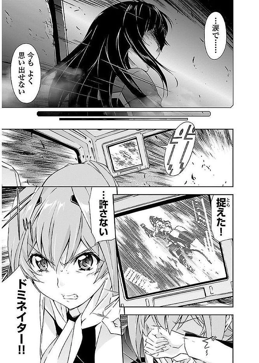 人狼機ウィンヴルガ 第5話 - 9