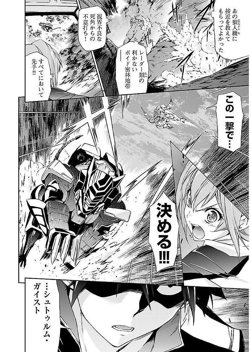 人狼機ウィンヴルガ 第5話 - 10