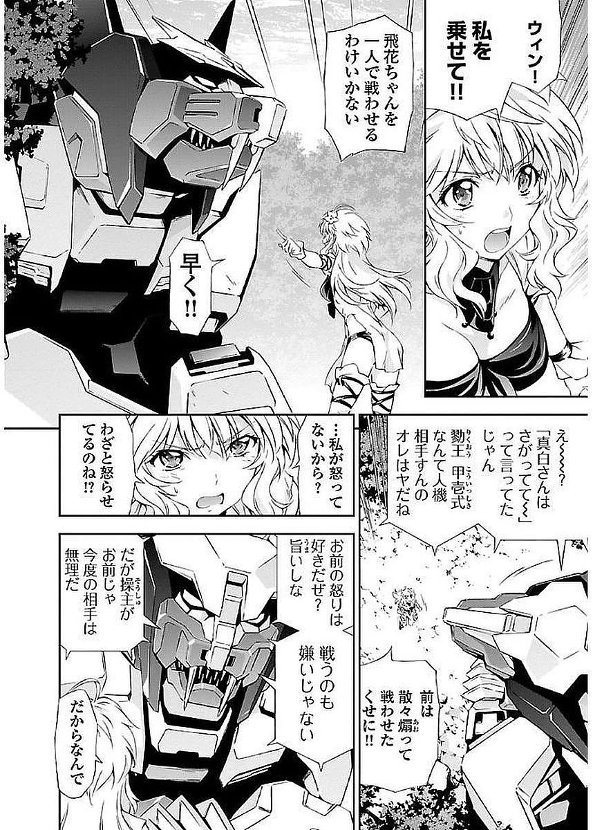 人狼機ウィンヴルガ 第5話 - 12