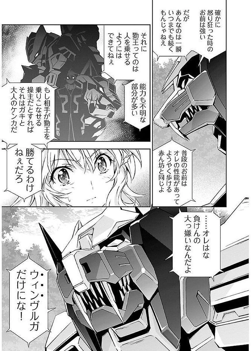 人狼機ウィンヴルガ 第5話 - 13