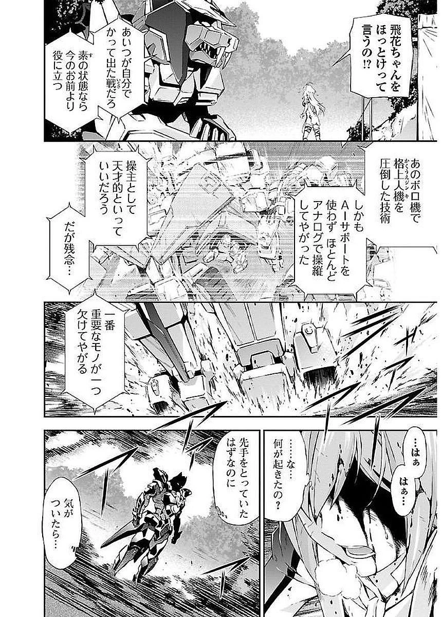 人狼機ウィンヴルガ 第5話 - 14