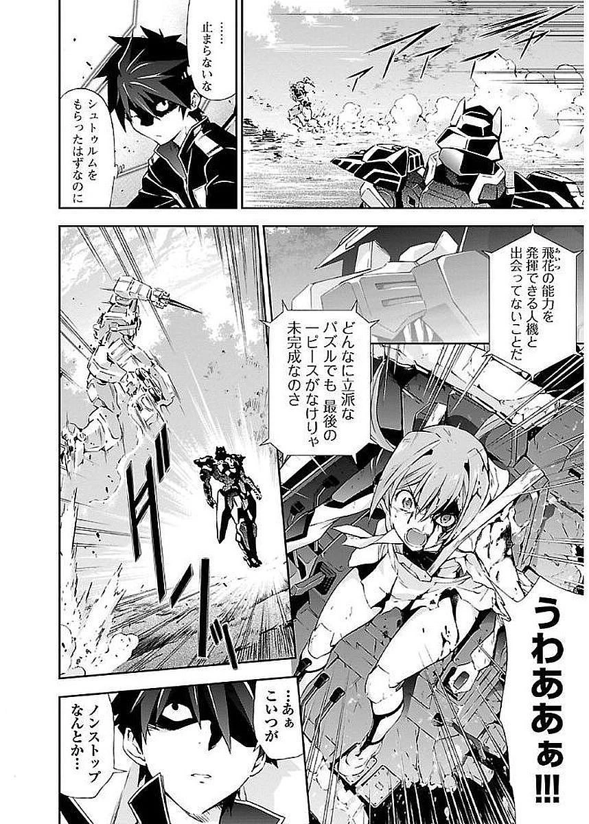 人狼機ウィンヴルガ 第5話 - 16