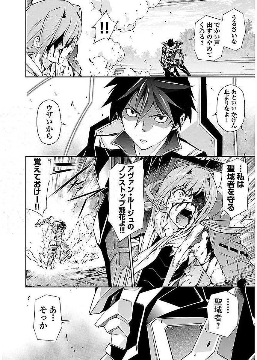 人狼機ウィンヴルガ 第5話 - 20