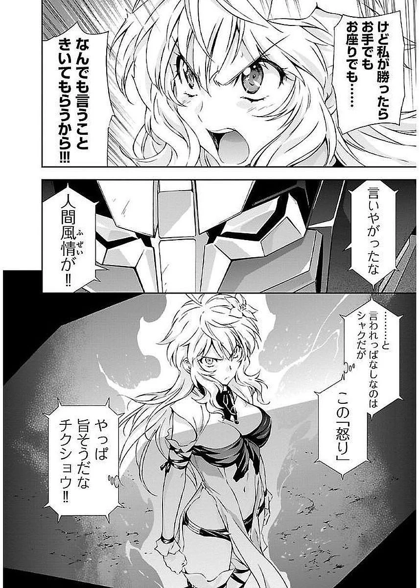 人狼機ウィンヴルガ 第5話 - 24