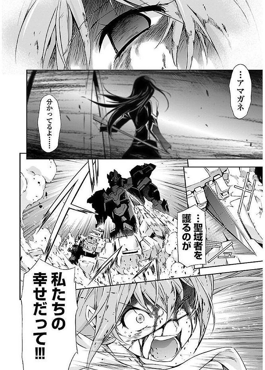 人狼機ウィンヴルガ 第5話 - 26