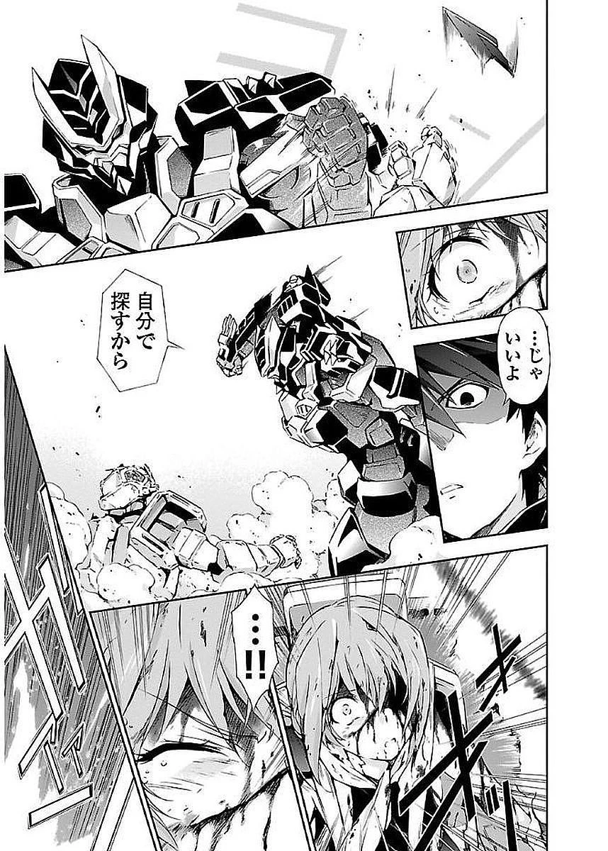 人狼機ウィンヴルガ 第5話 - 27