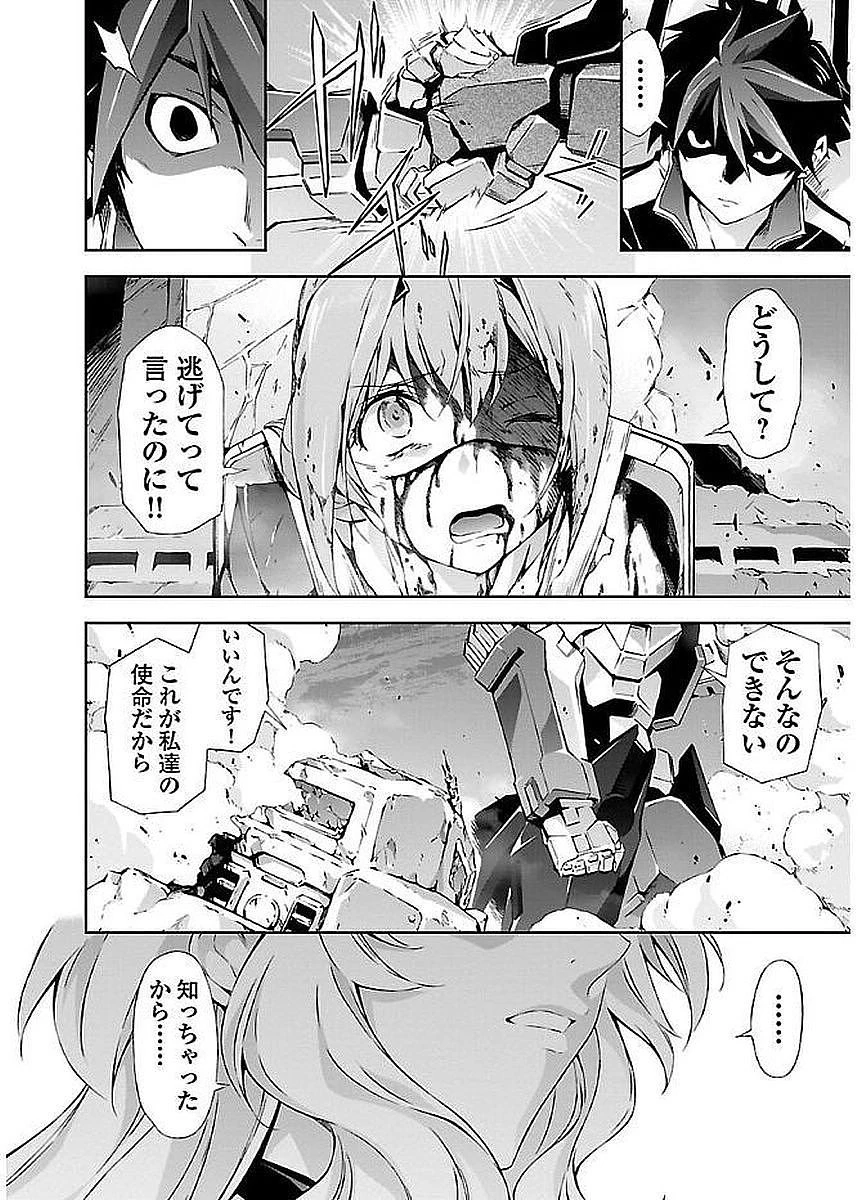 人狼機ウィンヴルガ 第5話 - 30