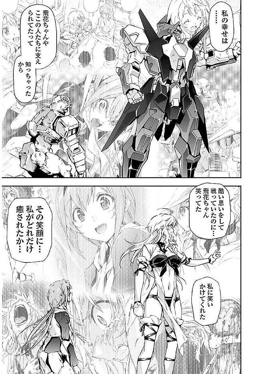 人狼機ウィンヴルガ 第5話 - 31