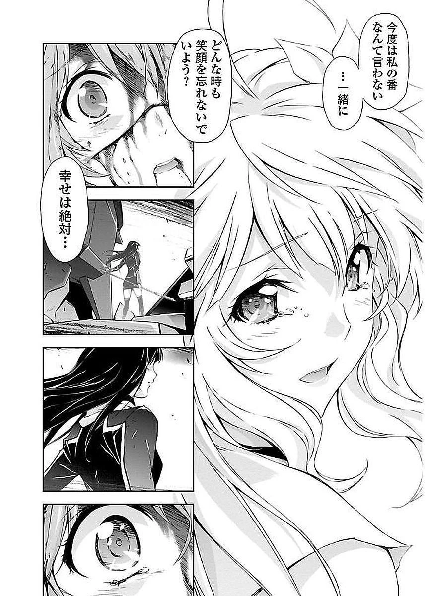 人狼機ウィンヴルガ 第5話 - 32