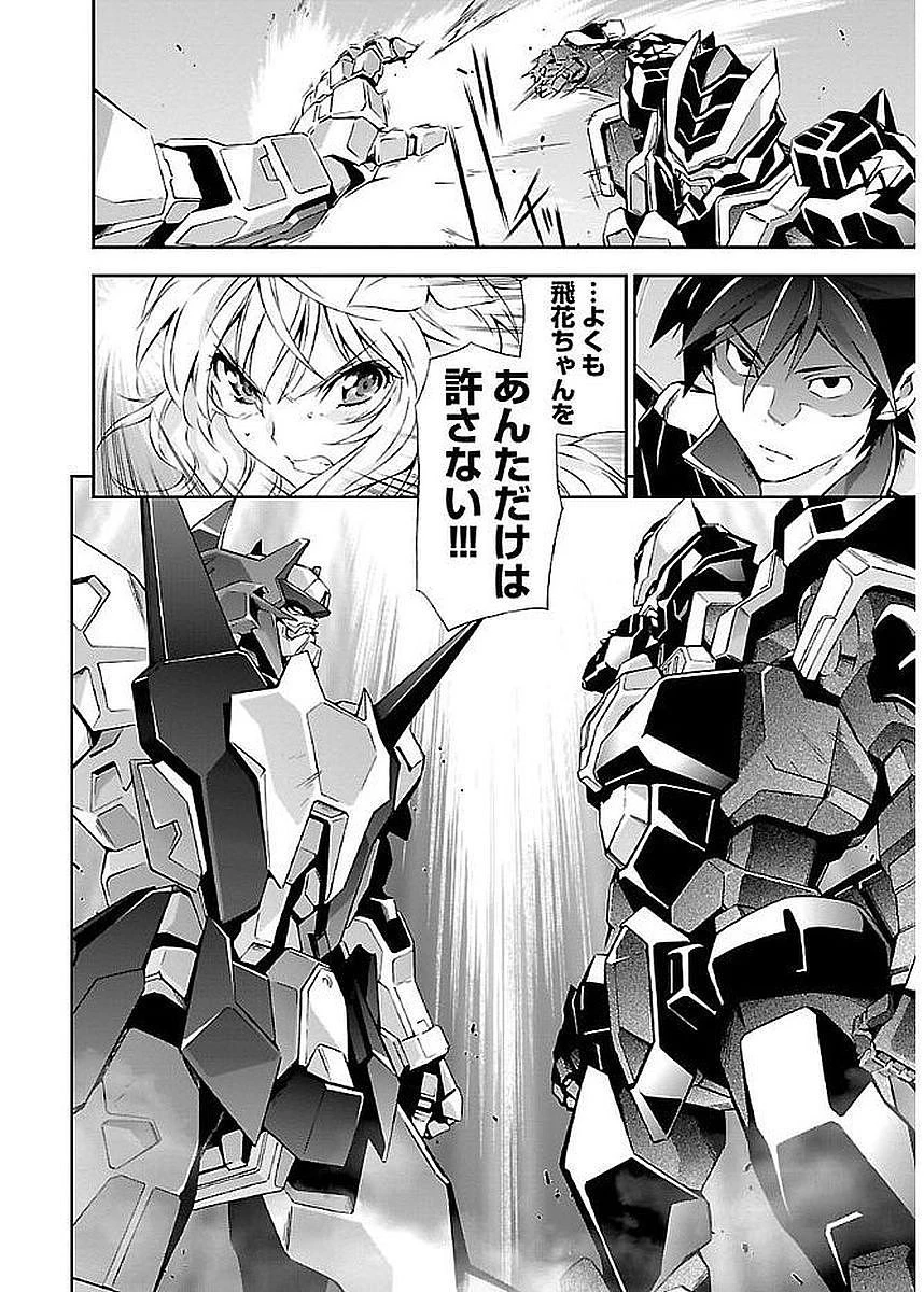 人狼機ウィンヴルガ 第5話 - 34