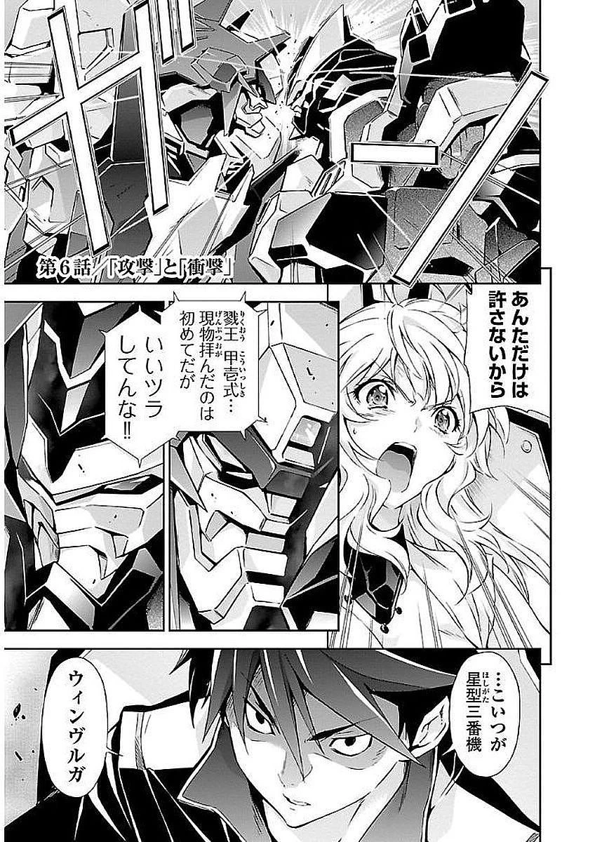 人狼機ウィンヴルガ 第6話 - 1