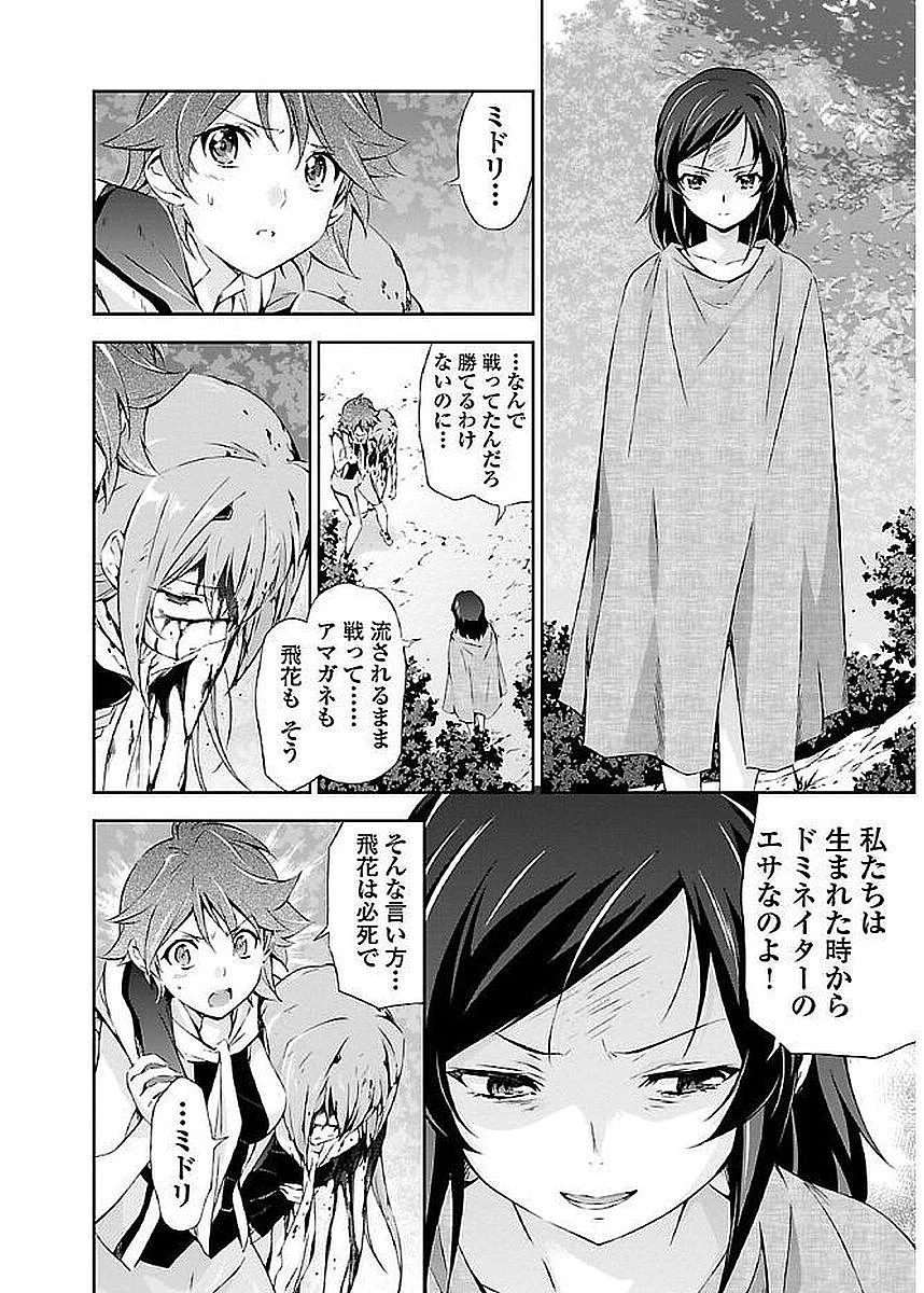 人狼機ウィンヴルガ 第6話 - 4