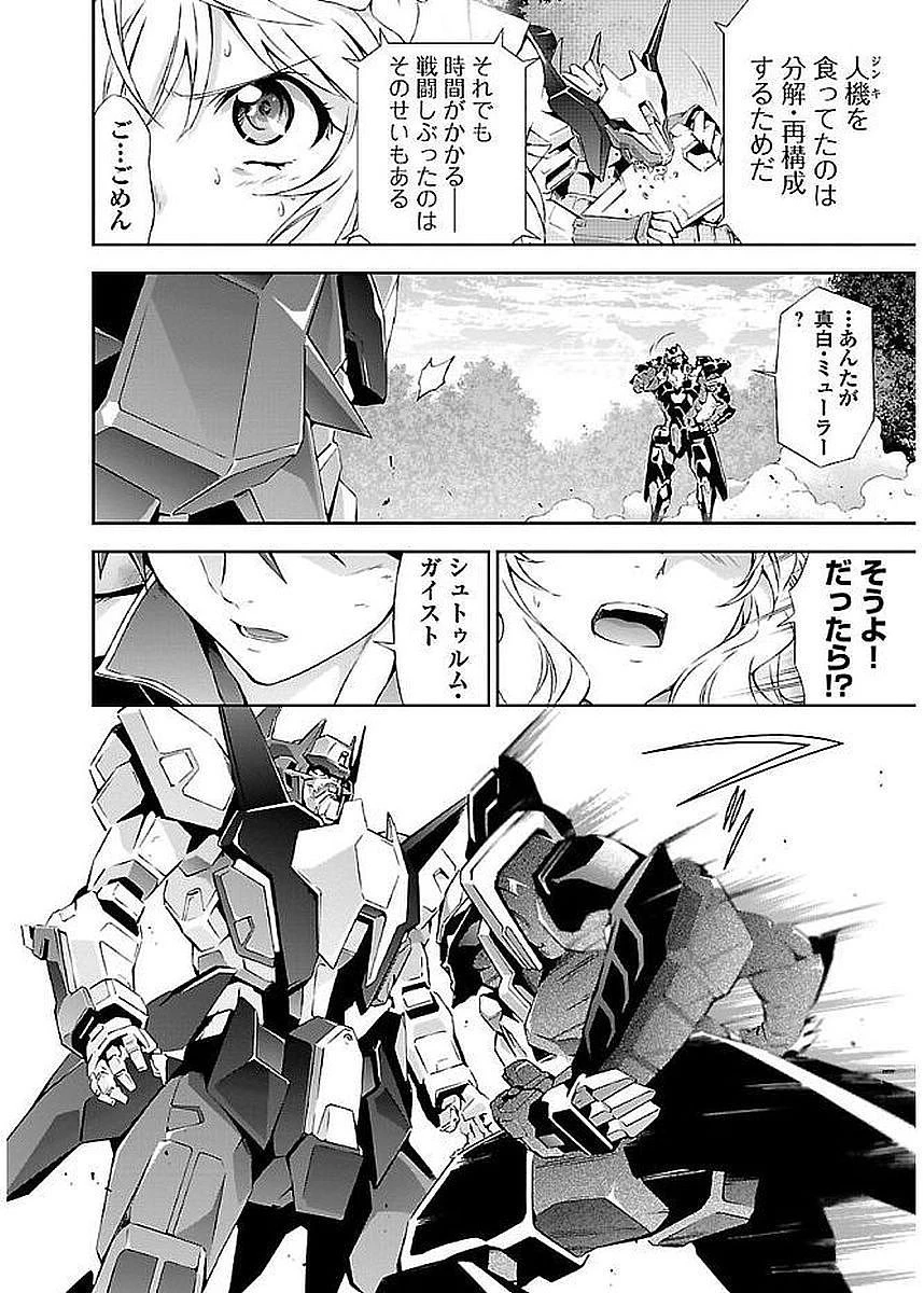 人狼機ウィンヴルガ 第6話 - 6