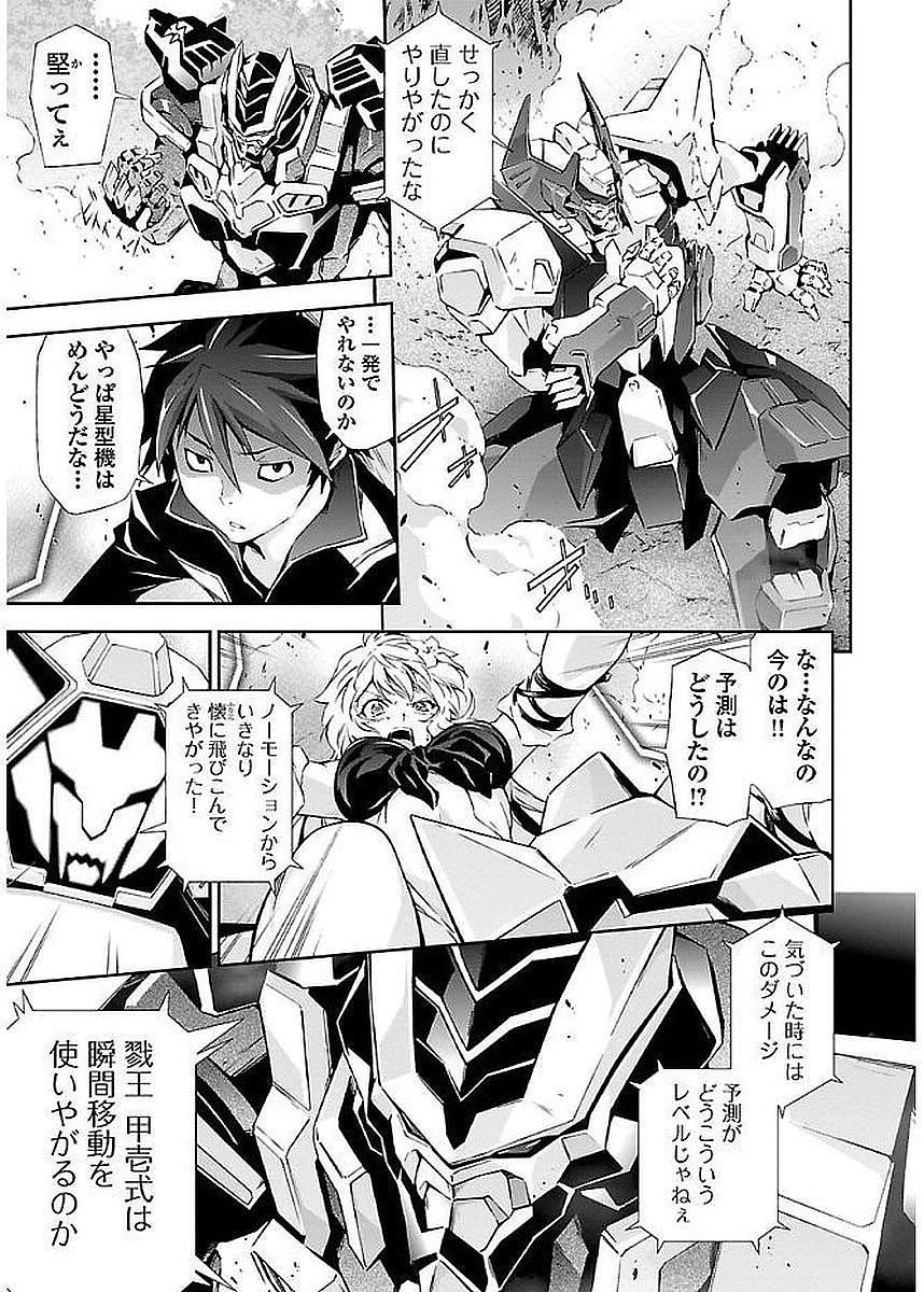 人狼機ウィンヴルガ 第6話 - 9