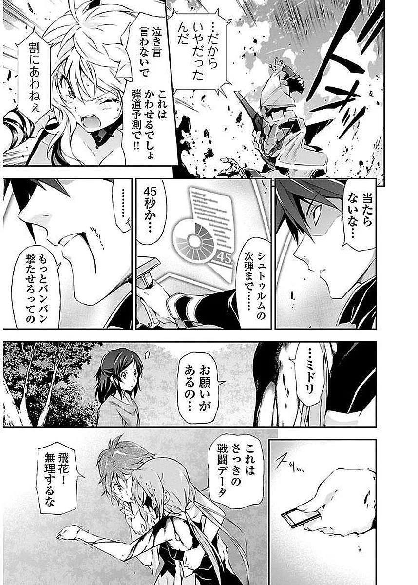 人狼機ウィンヴルガ 第6話 - 11