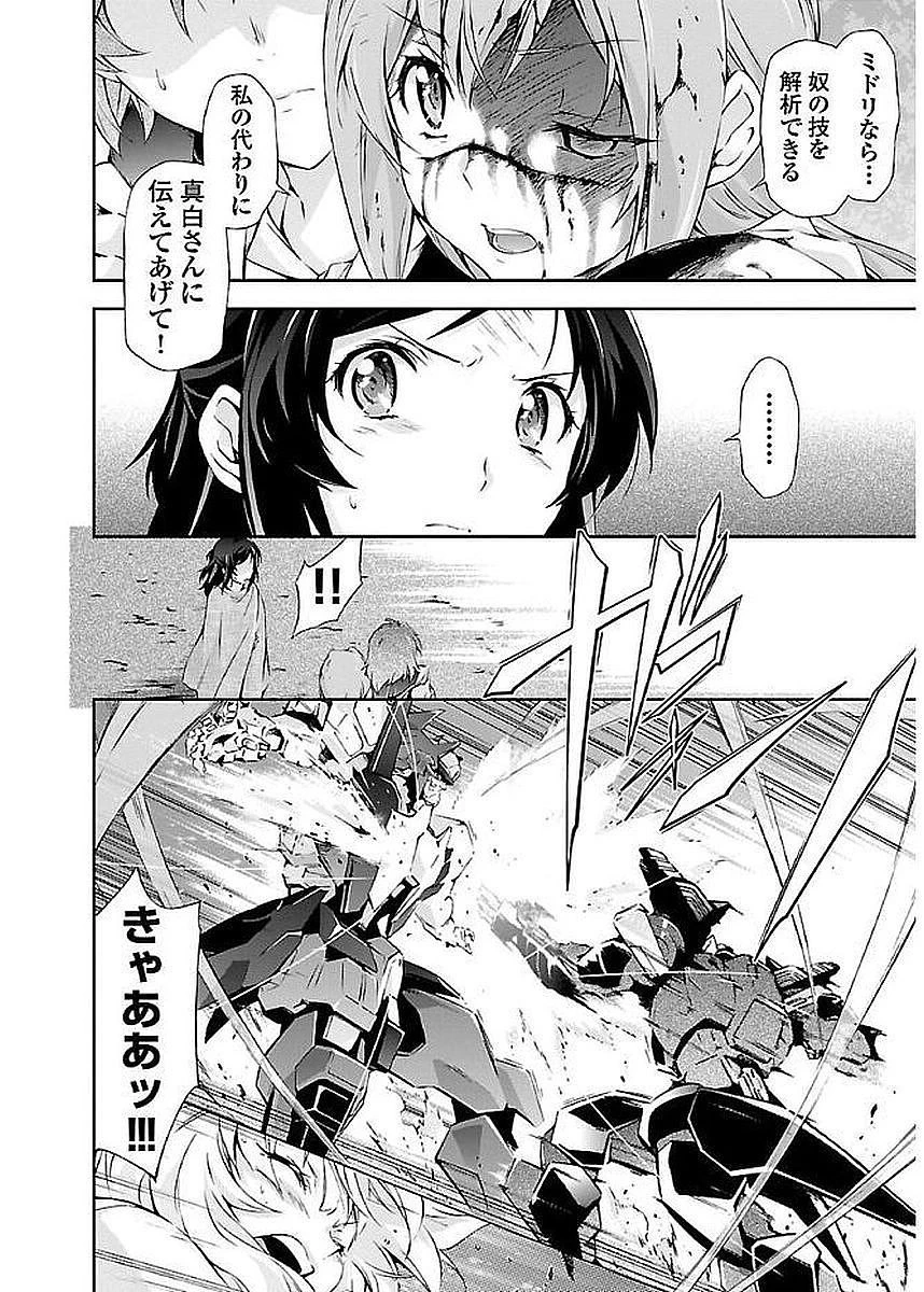 人狼機ウィンヴルガ 第6話 - 12