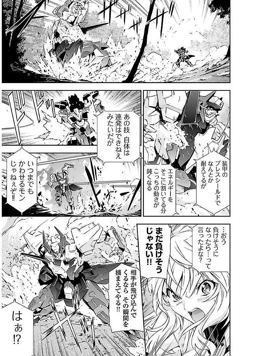 人狼機ウィンヴルガ 第6話 - 13