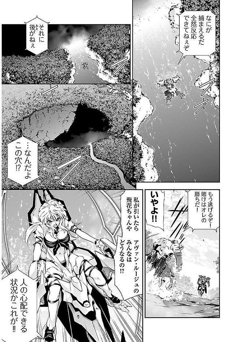 人狼機ウィンヴルガ 第6話 - 15