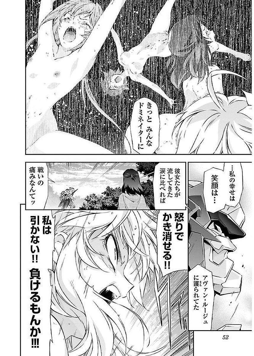 人狼機ウィンヴルガ 第6話 - 16