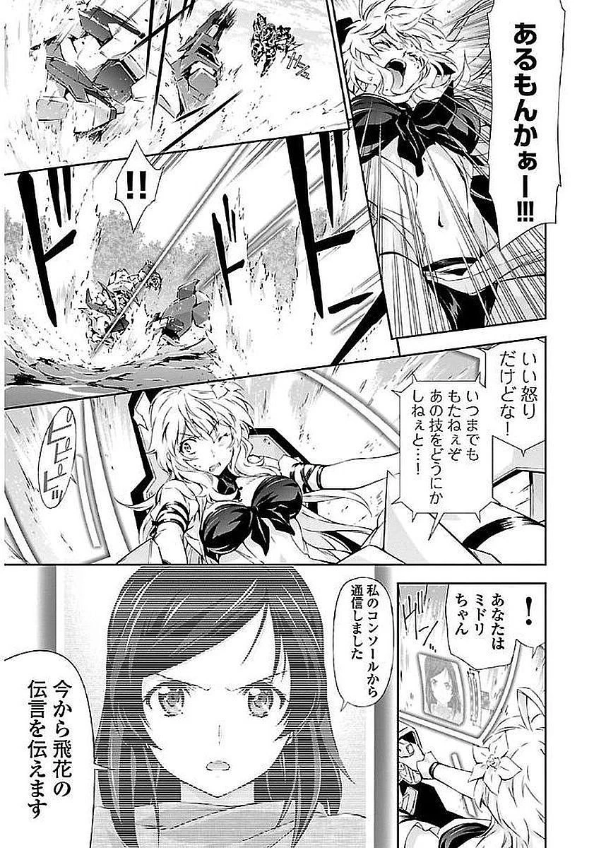 人狼機ウィンヴルガ 第6話 - 19