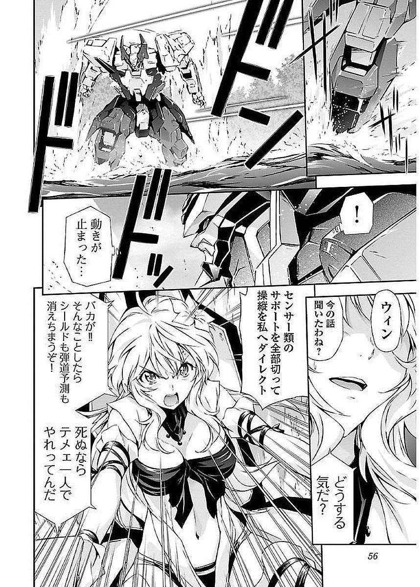 人狼機ウィンヴルガ 第6話 - 20