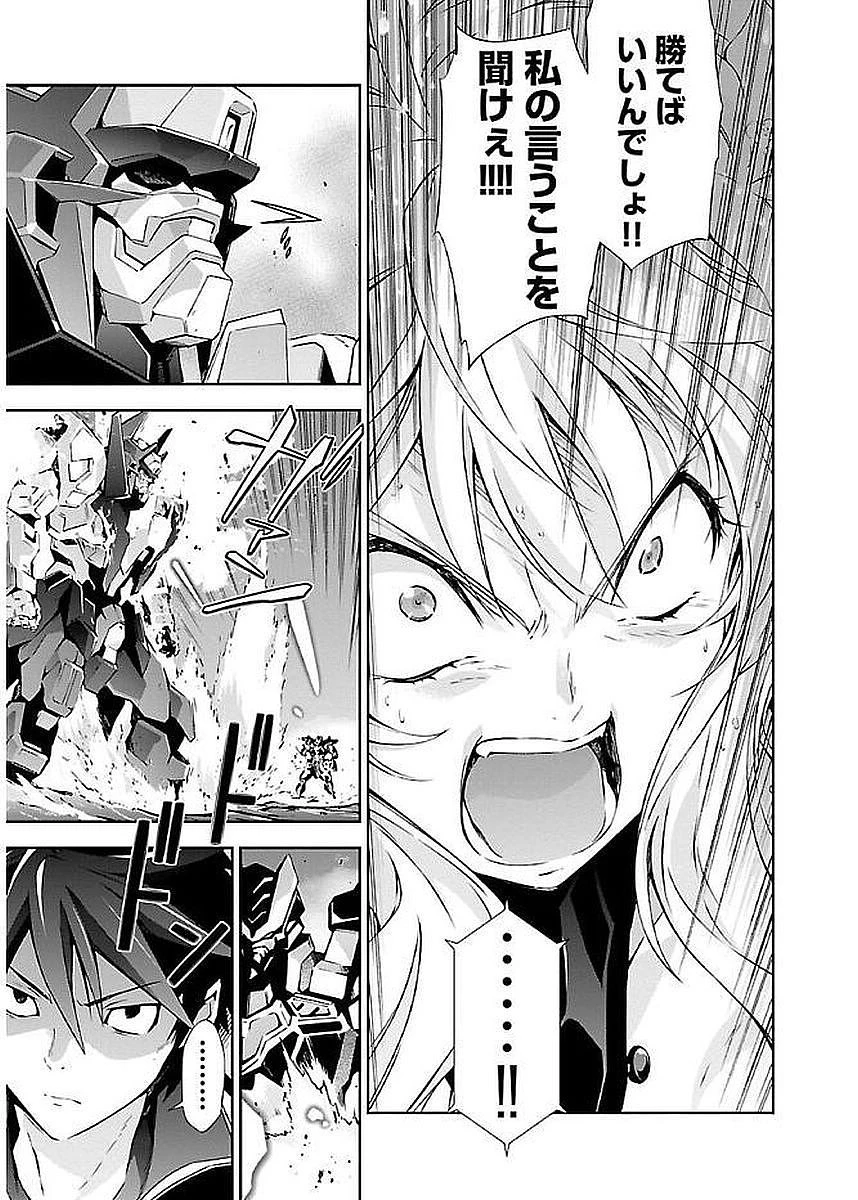 人狼機ウィンヴルガ 第6話 - 21