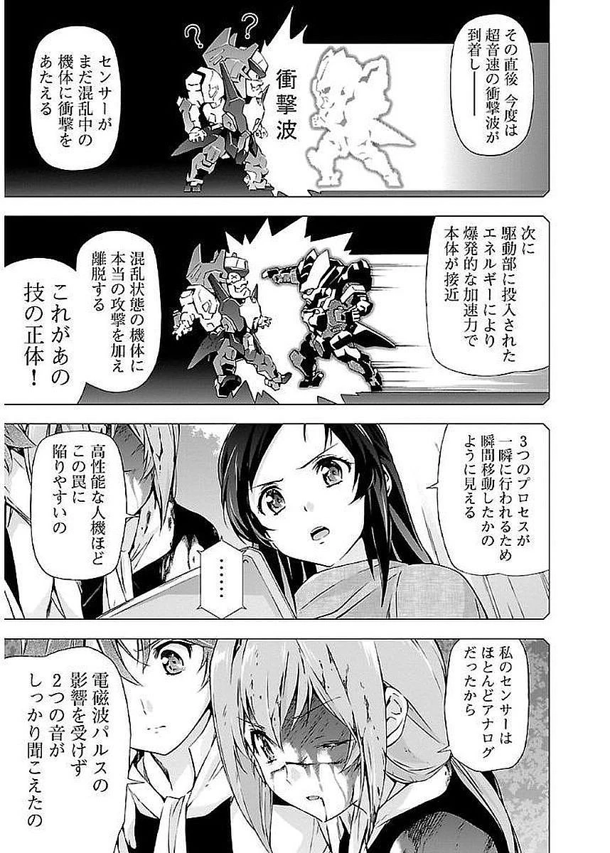 人狼機ウィンヴルガ 第6話 - 23