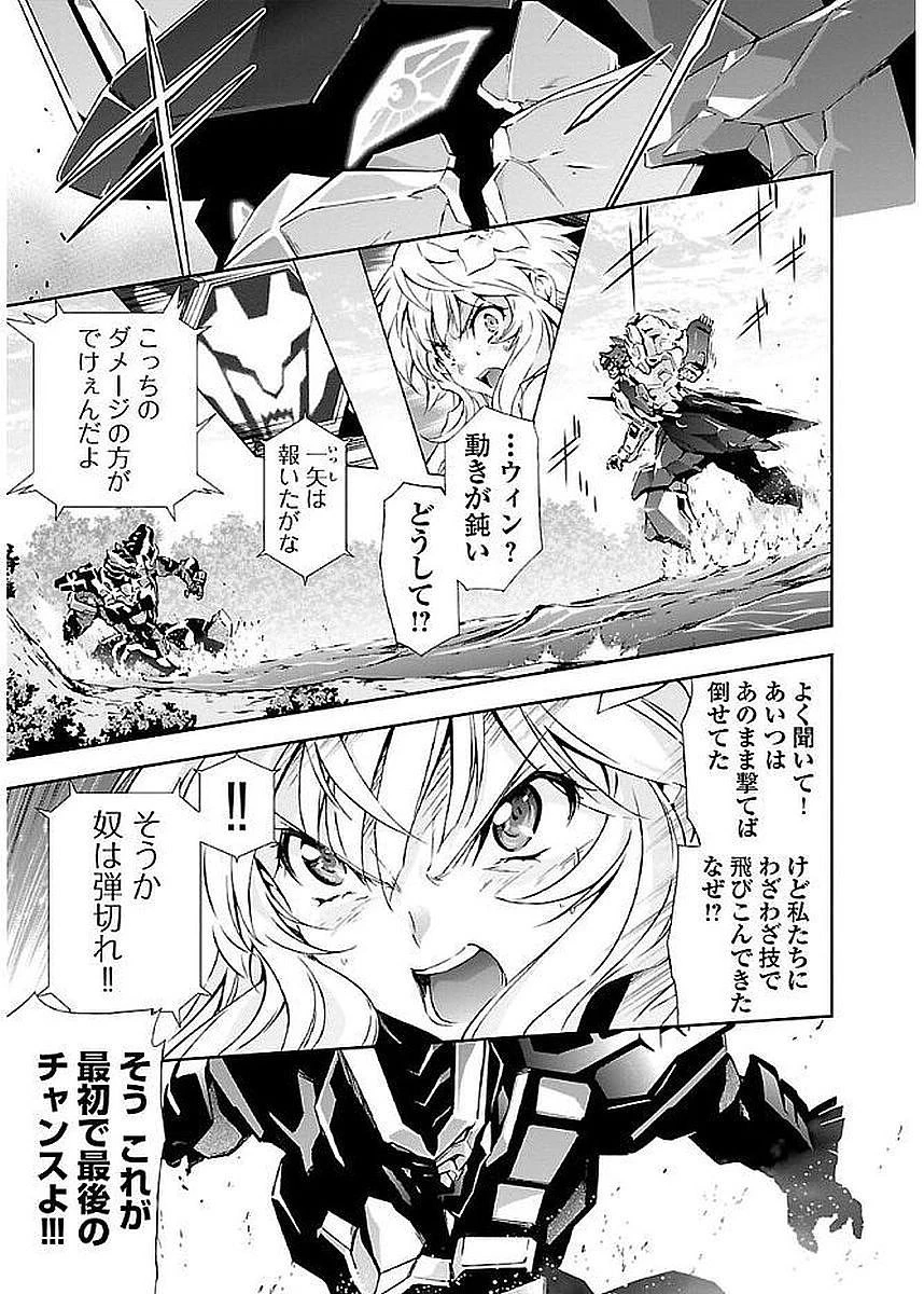 人狼機ウィンヴルガ 第6話 - 29