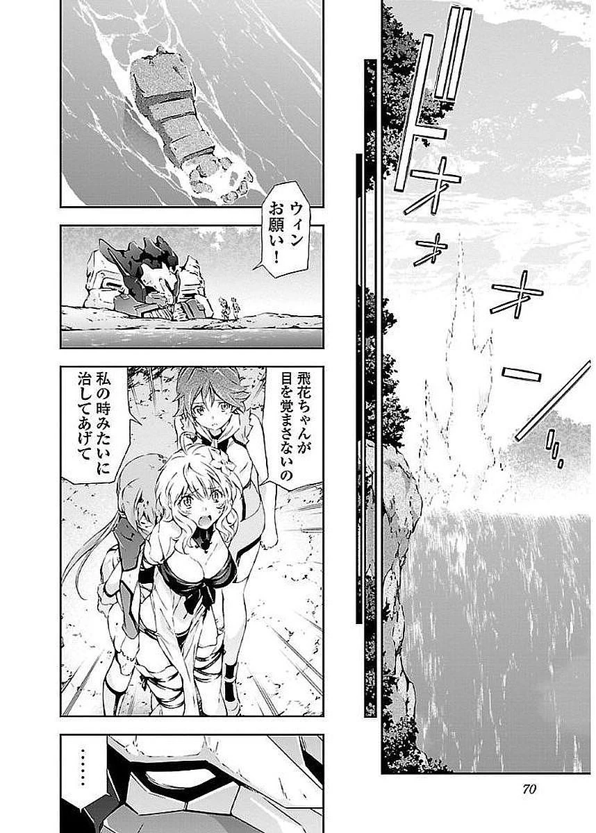 人狼機ウィンヴルガ 第6話 - 34