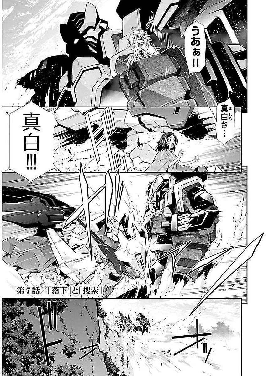 人狼機ウィンヴルガ 第7話 - 1