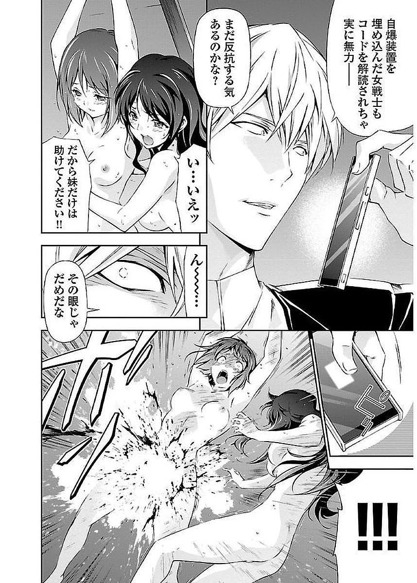 人狼機ウィンヴルガ 第7話 - 6