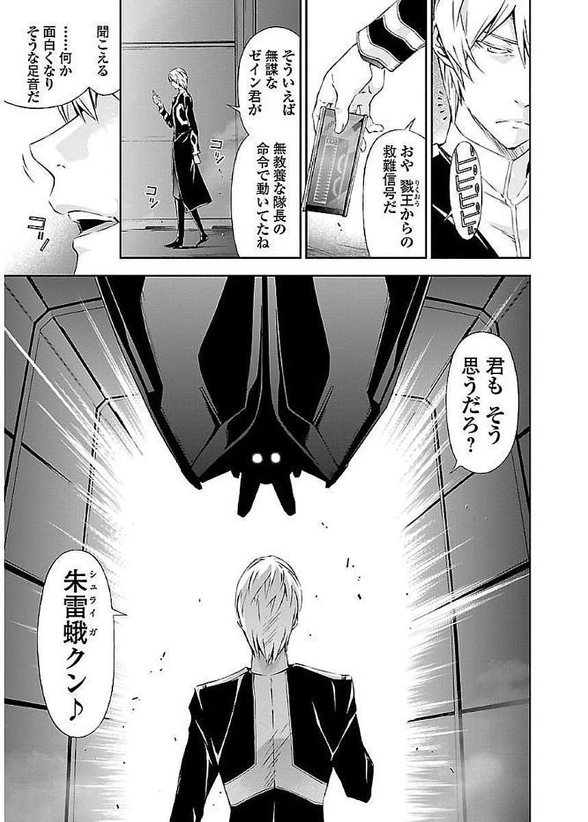 人狼機ウィンヴルガ 第7話 - 9