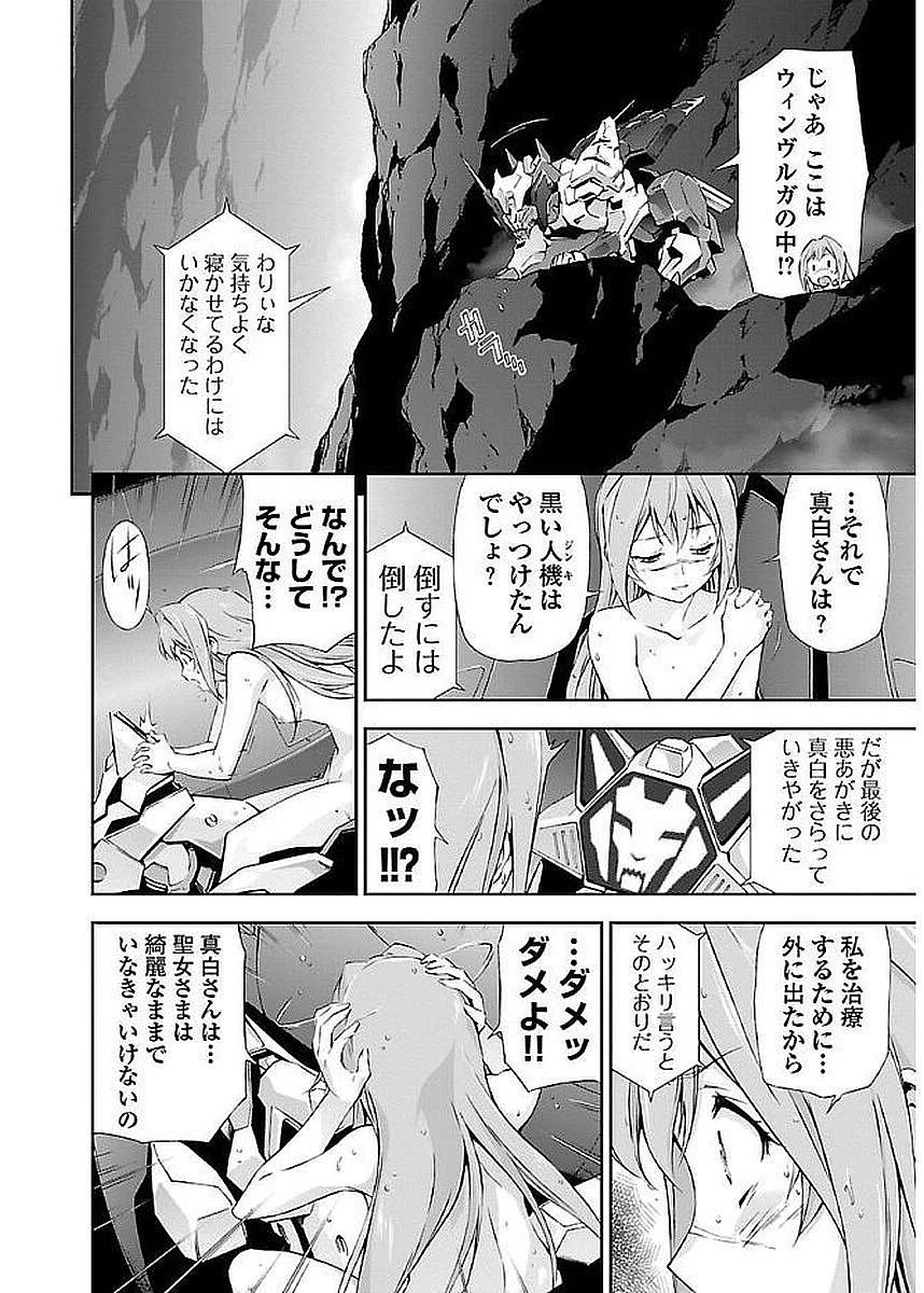 人狼機ウィンヴルガ 第7話 - 14