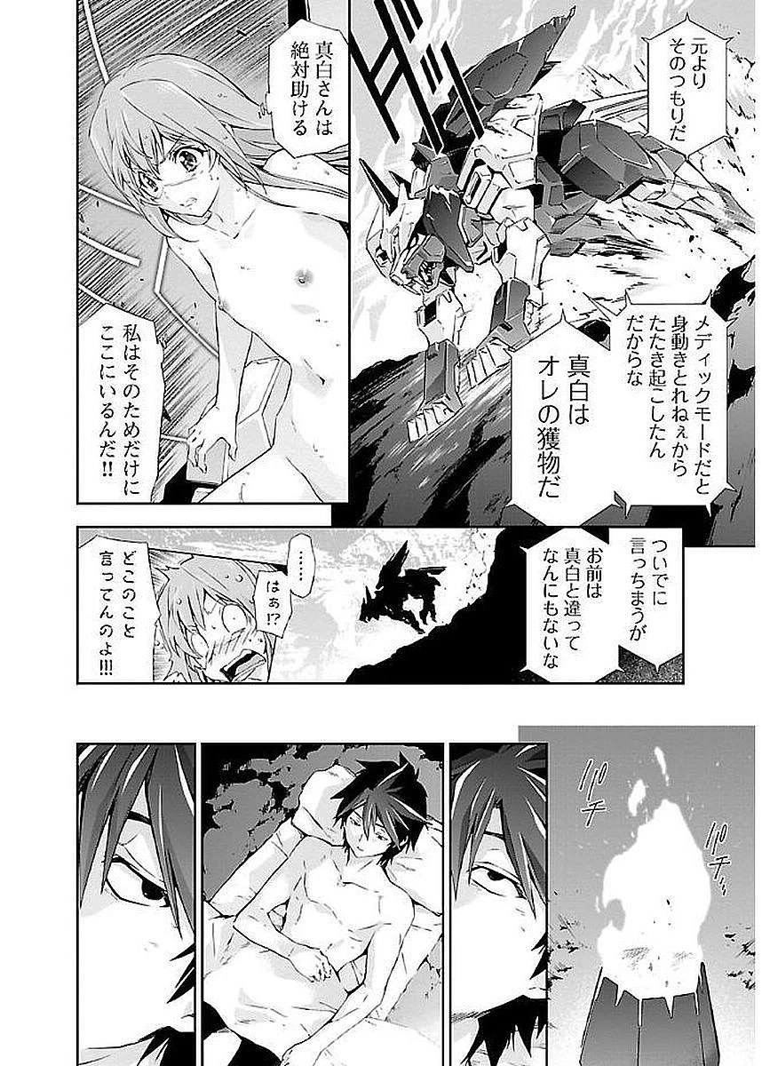 人狼機ウィンヴルガ 第7話 - 18