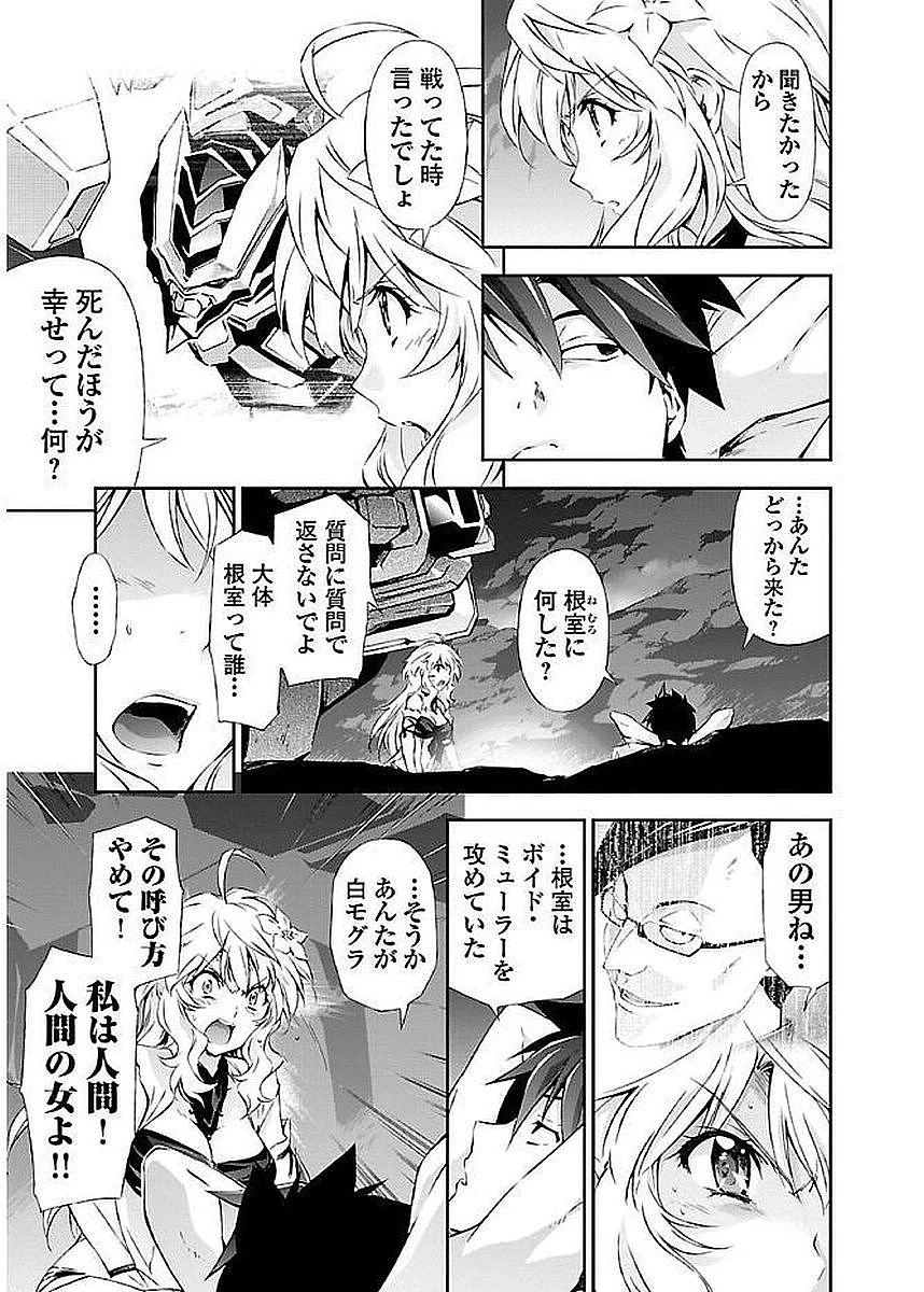 人狼機ウィンヴルガ 第7話 - 21