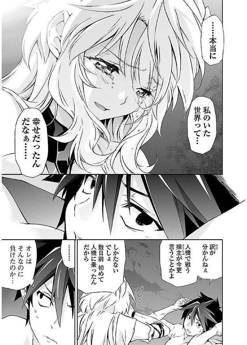 人狼機ウィンヴルガ 第7話 - 23