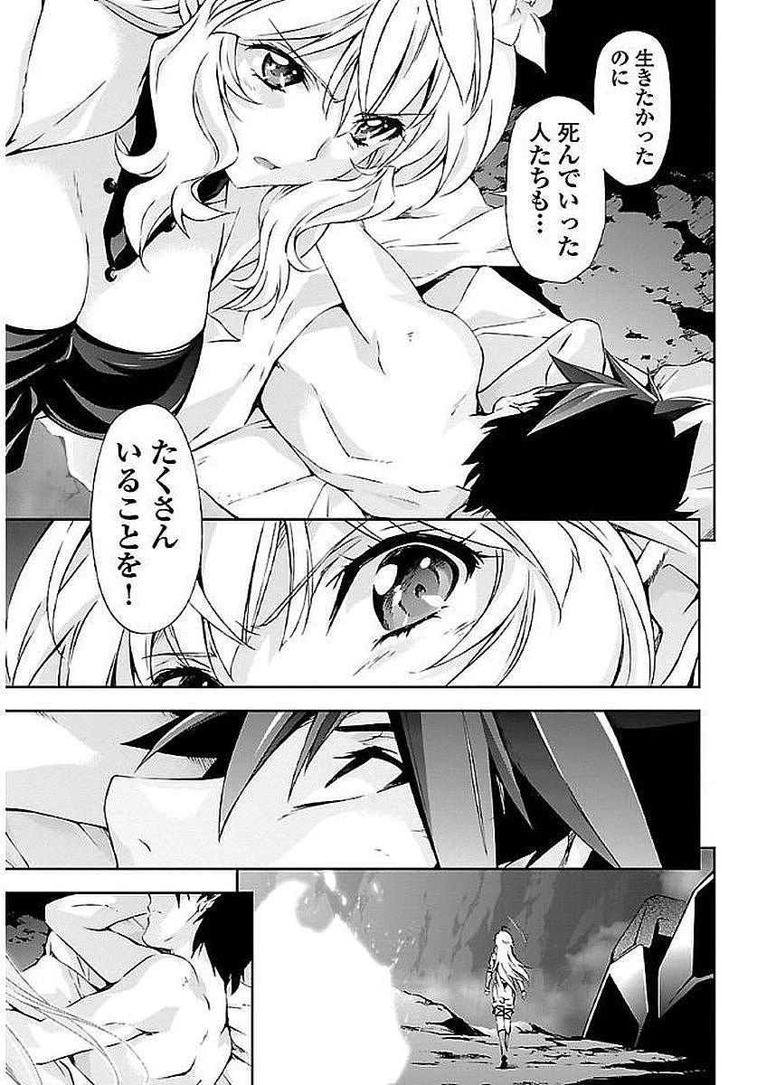 人狼機ウィンヴルガ 第7話 - 25