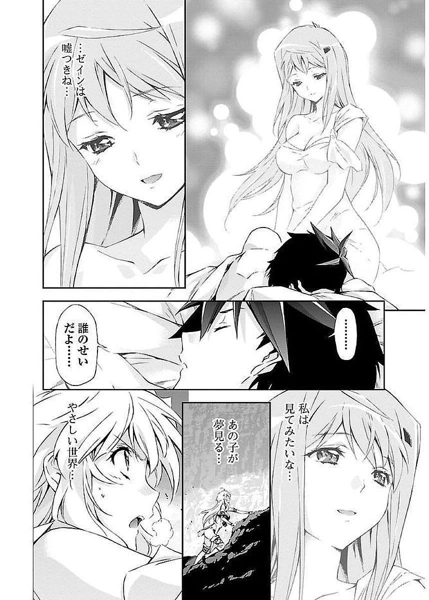 人狼機ウィンヴルガ 第7話 - 26