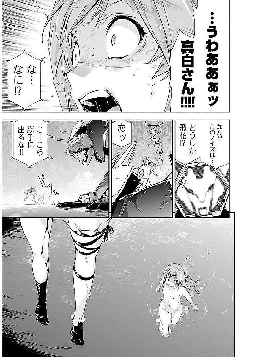 人狼機ウィンヴルガ 第7話 - 29