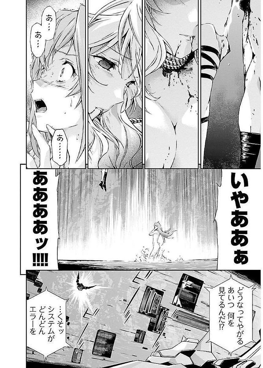 人狼機ウィンヴルガ 第7話 - 30