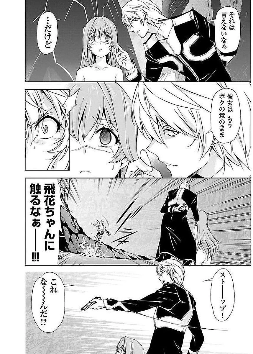 人狼機ウィンヴルガ 第8話 - 4