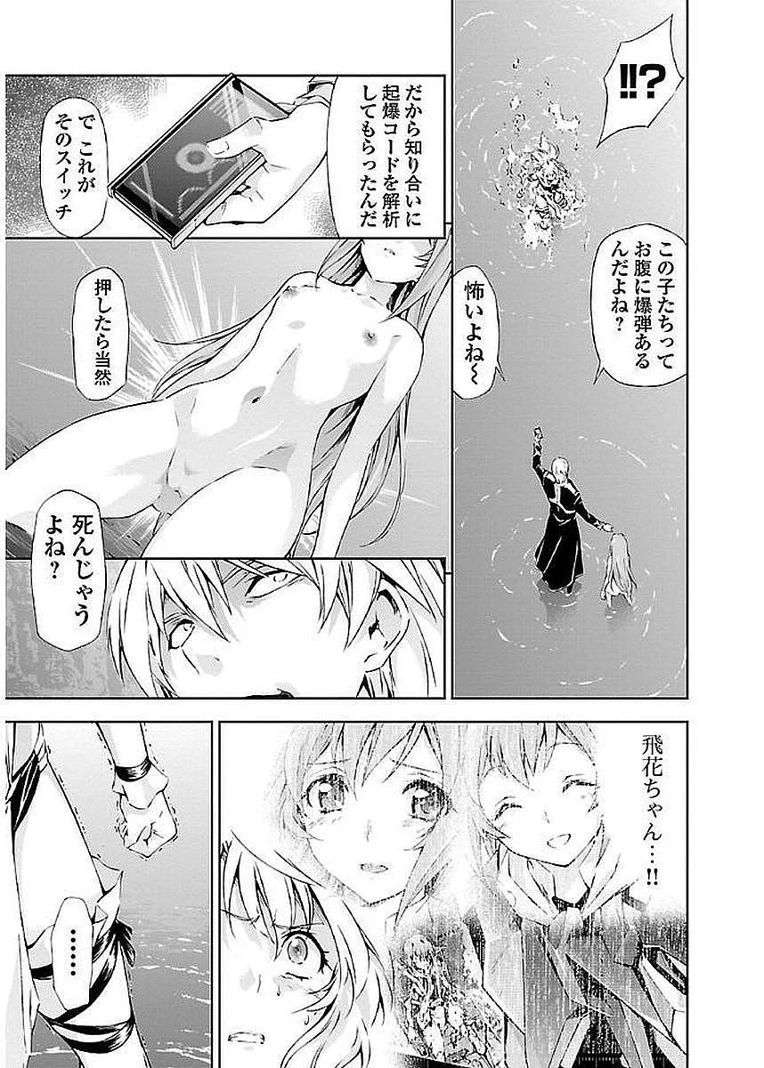 人狼機ウィンヴルガ 第8話 - 5