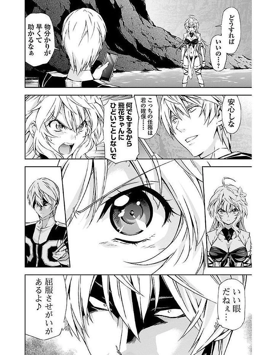 人狼機ウィンヴルガ 第8話 - 6