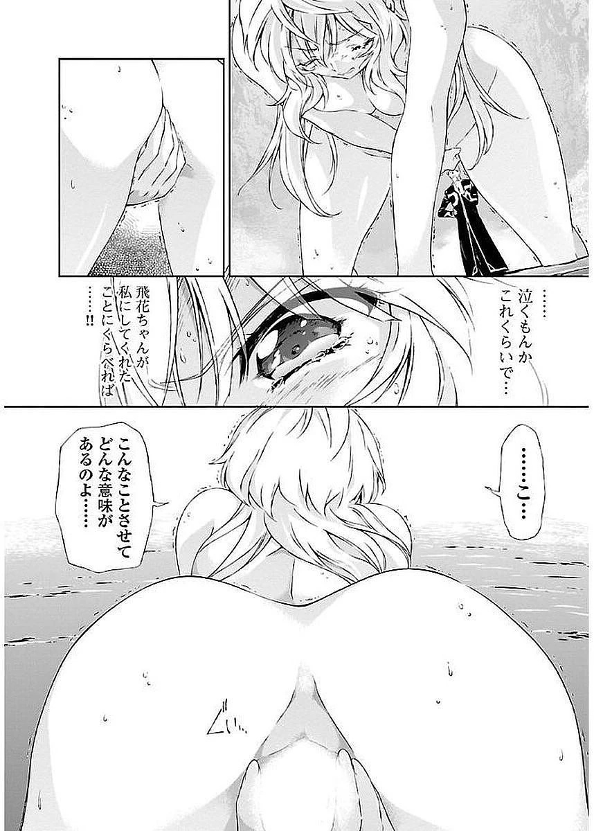 人狼機ウィンヴルガ 第8話 - 10