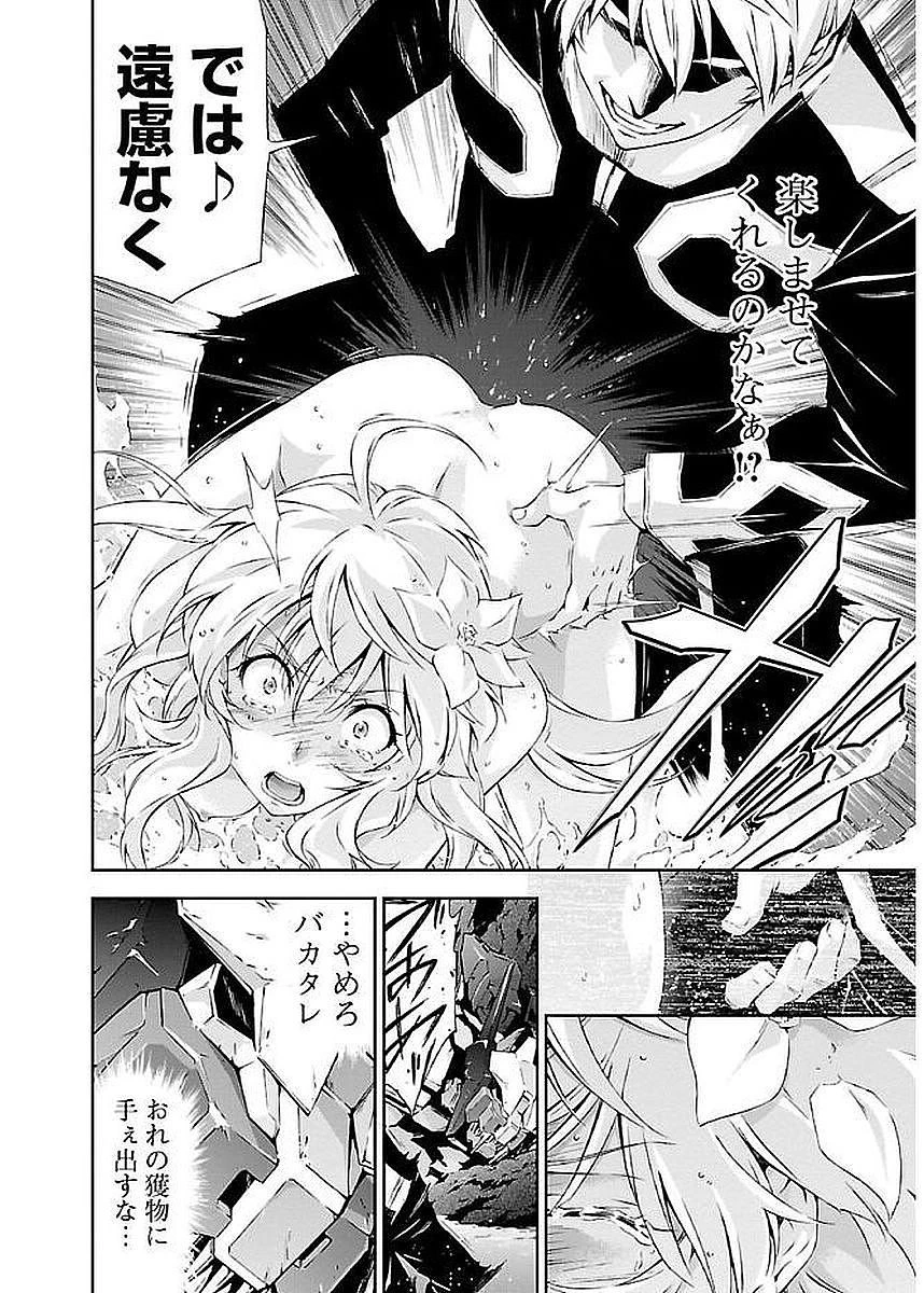 人狼機ウィンヴルガ 第8話 - 14